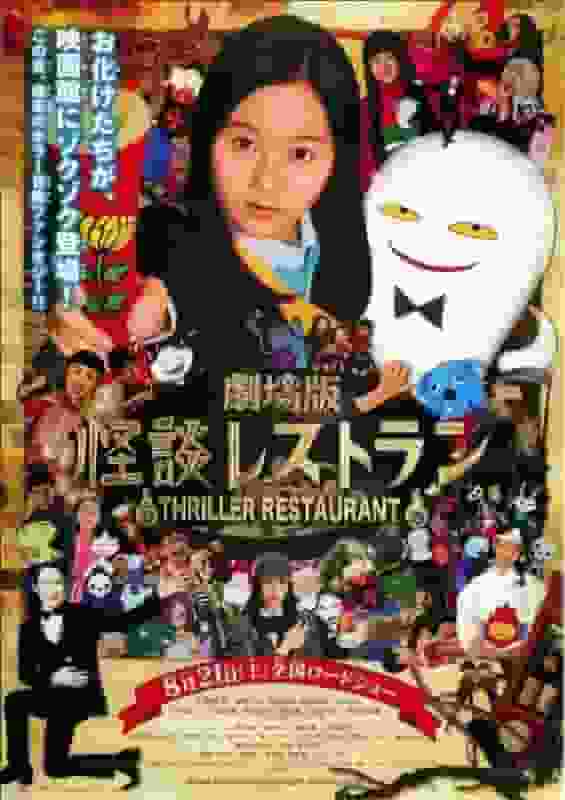 ¡Un análisis exhaustivo del encanto y el horror de la versión teatral de "Kaidan Restaurant"!