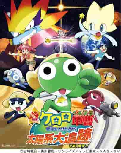 Edición Super Proyección: ¡Un análisis exhaustivo del encanto y la emoción del Sargento Keroro! ¡Sigue la aventura para recuperar el cielo estrellado!
