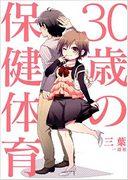 Reseña de "Salud y Educación Física para Treinta Años": Una experiencia de anime única para adultos.