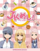 ¡JK Meshi! - Una reseña que profundiza en la vida cotidiana de las chicas de secundaria y el atractivo de la cocina.