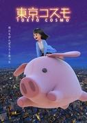 Reseña de "Tokyo Cosmo": Una fascinante leyenda urbana y su historia