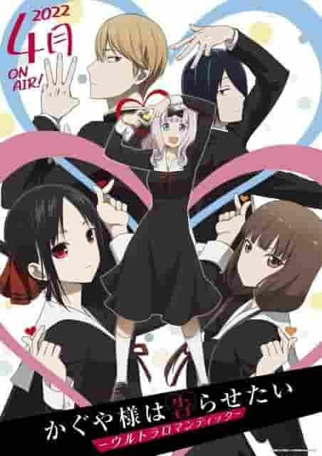 El atractivo y las expectativas de la tercera temporada de "Kaguya-sama: Love is War -Ultra Romantic-": Una nueva historia de Yu Ishigami