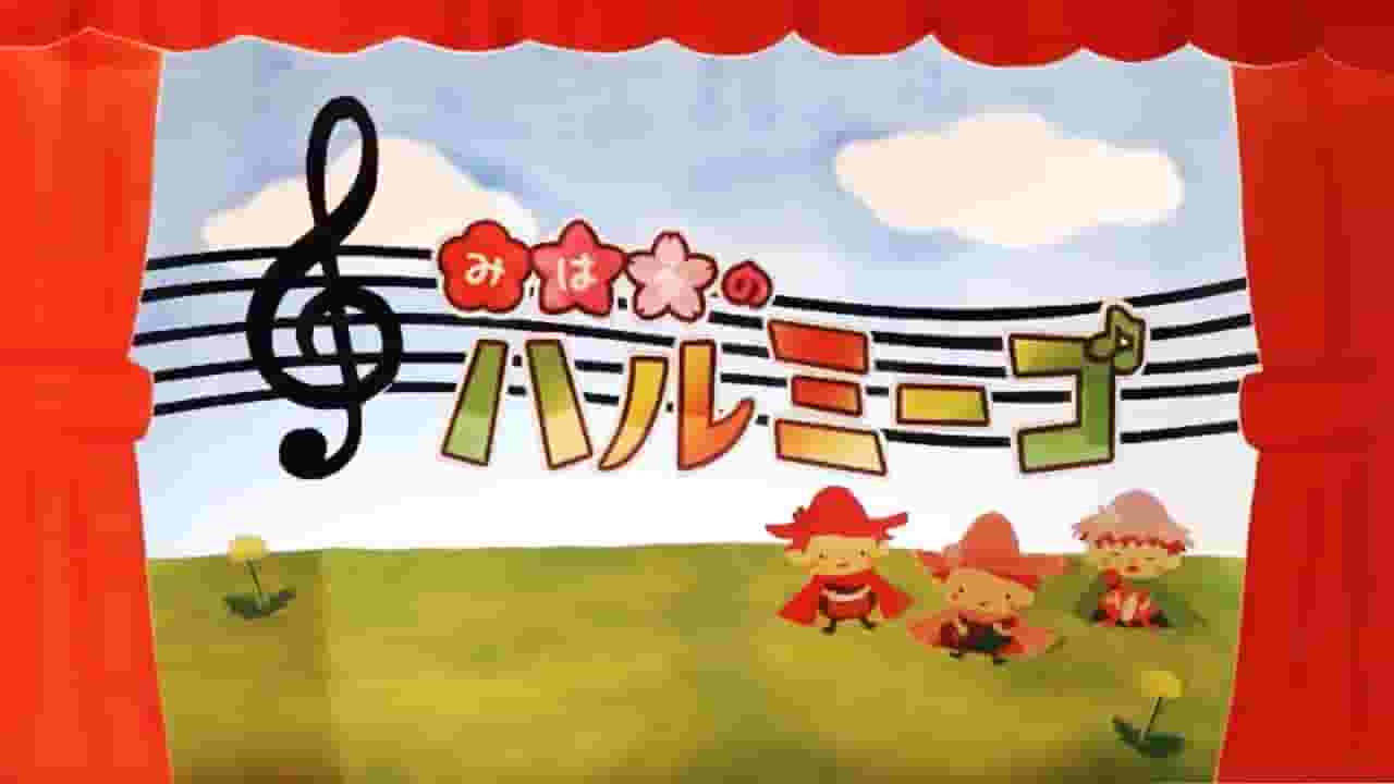 Miharu no Harumigo: Una revisión exhaustiva de los fascinantes personajes y la profundidad de la historia.