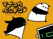 El atractivo y las críticas de "Teikou Penguin": una experiencia de anime que no te puedes perder