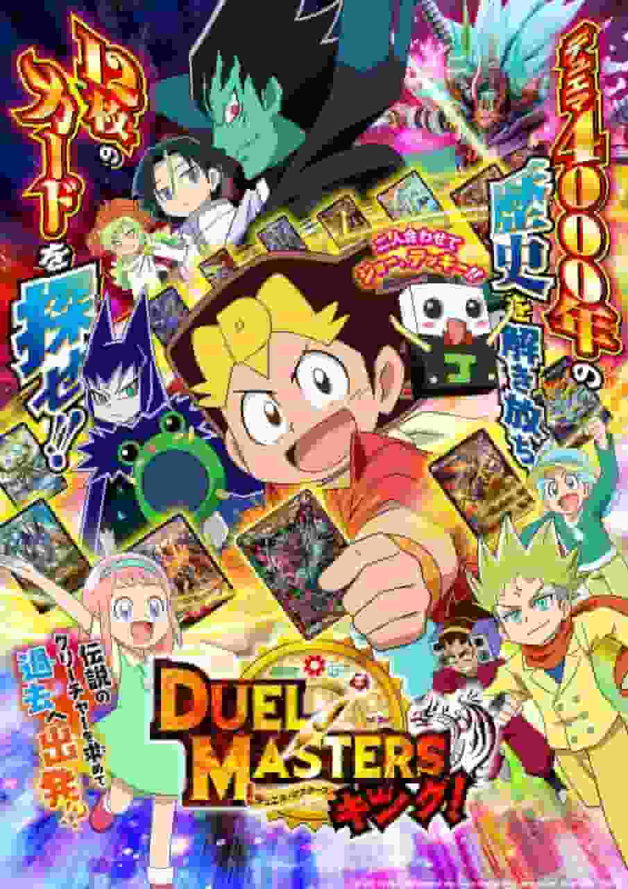 Una reseña completa de "Duel Masters King!" ¿Cuál es el atractivo de esta temporada 18?