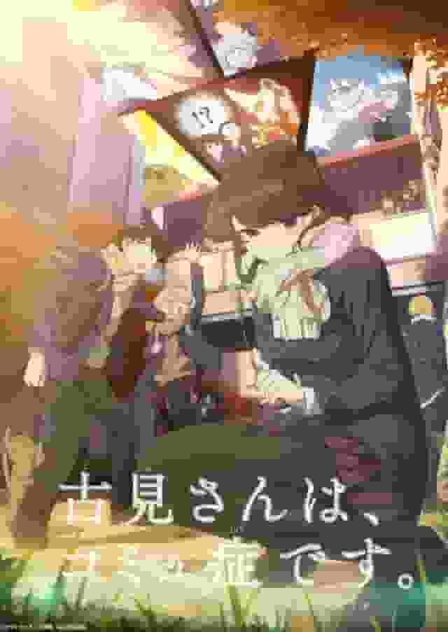 Komi-san es un paciente con trastorno de ansiedad social. ¡Un análisis exhaustivo del atractivo y la evolución de la segunda temporada!