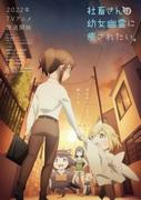 ¡Una historia conmovedora sobre un esclavo corporativo que es curado por el fantasma de una jovencita! Este anime es imprescindible verlo.