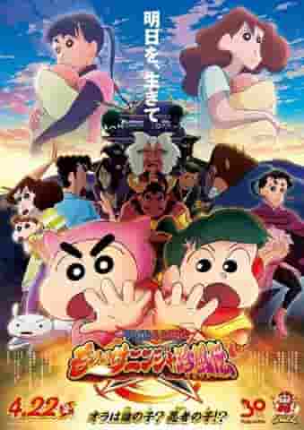 Crayon Shin-chan: Ninja Mononoke Chinpuden - El atractivo y las críticas de la película número 30