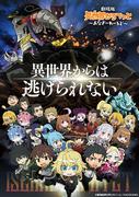 El atractivo y las críticas de la película "Isekai Quartet" ~Another World~