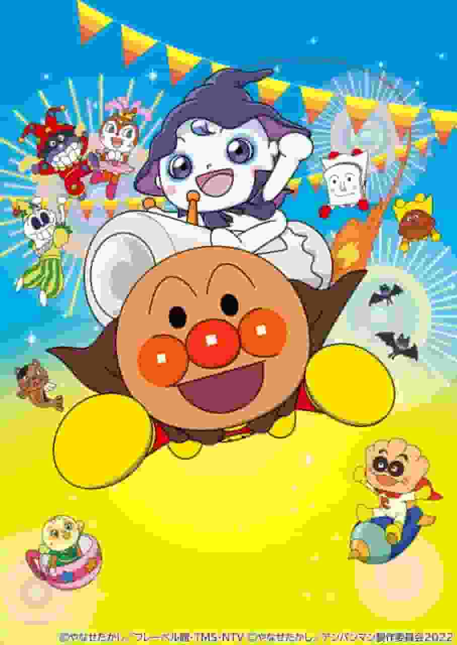 El atractivo y las impresiones de la película "¡Soreike! Anpanman Dororin y el Carnaval de los Panaderos": un análisis exhaustivo de la película n.° 33 de la serie Anpanman