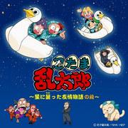 ¡Una reseña completa de Nintama Rantarou: Una historia de amistad jurada bajo las estrellas! Siguiendo el camino de la conmovedora amistad y el crecimiento.