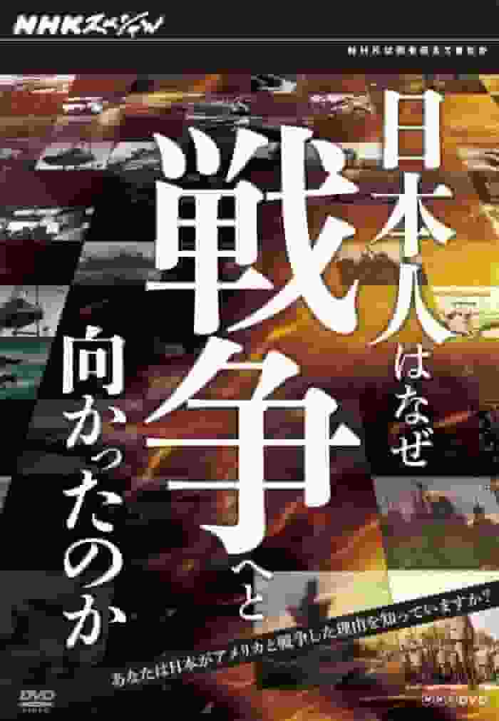 Especial de NHK "¿Por qué Japón entró en guerra?": Un conmovedor documental que explora las profundidades de la historia.