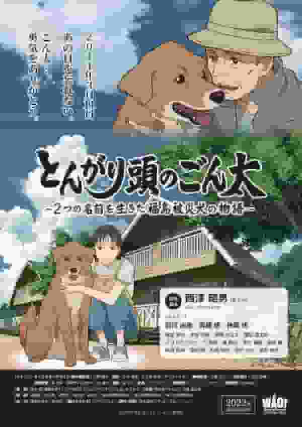 Gonta de cabeza puntiaguda: La conmovedora historia de un perro afectado por Fukushima y su evaluación