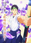 Reseña y evaluación de la película "Tsurune: The Beginning of the Shot": Una obra maestra del anime que retrata la belleza del Kyudo y la brillantez de la juventud.