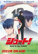 El atractivo y las críticas de "¡Dispara! Gol al Futuro": Nuevas posibilidades para el anime de fútbol