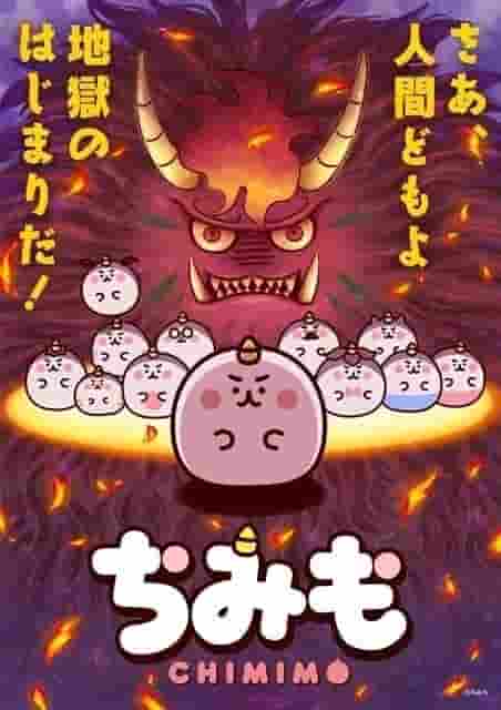 El atractivo y la valoración de "Chimimo": Un nuevo estándar para el anime relajante
