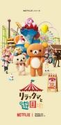 Rilakkuma y los parques de atracciones: Encontrar el equilibrio perfecto entre diversión y relajación