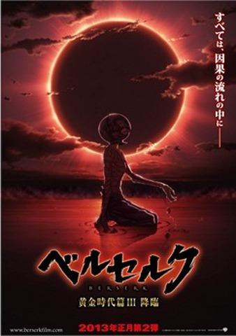 Berserk Golden Age Arc III Advent - Una conclusión espectacular y su evaluación