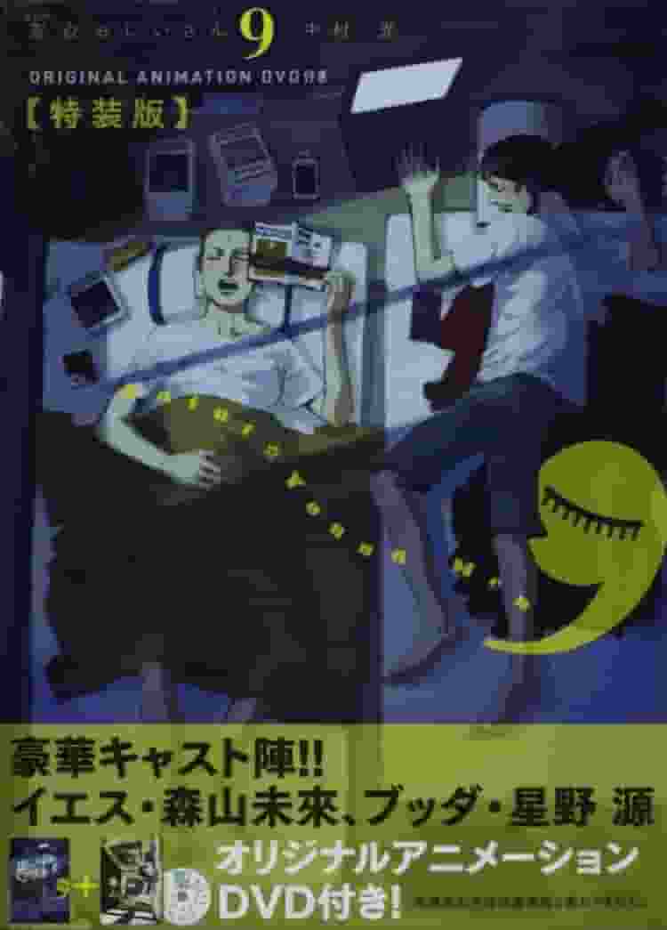 El atractivo y las reseñas de la edición especial del volumen 9 de "Saint Young Men" con DVD