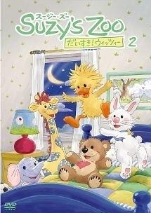 ¡Me encanta el zoológico de Suzy! El atractivo y la reputación de Whitney: un nuevo estándar para la animación infantil