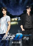 Reseña de Initial D Legend3 -Mugen-: La legendaria raza vuelve a la vida en la pantalla grande