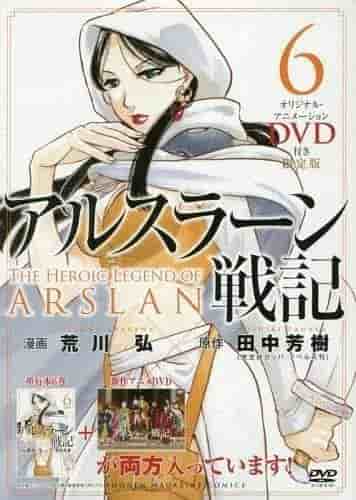 La leyenda heroica de Arslan: El segundo capítulo, Banquete de amistad - Un análisis exhaustivo de una historia de profundos vínculos y emociones