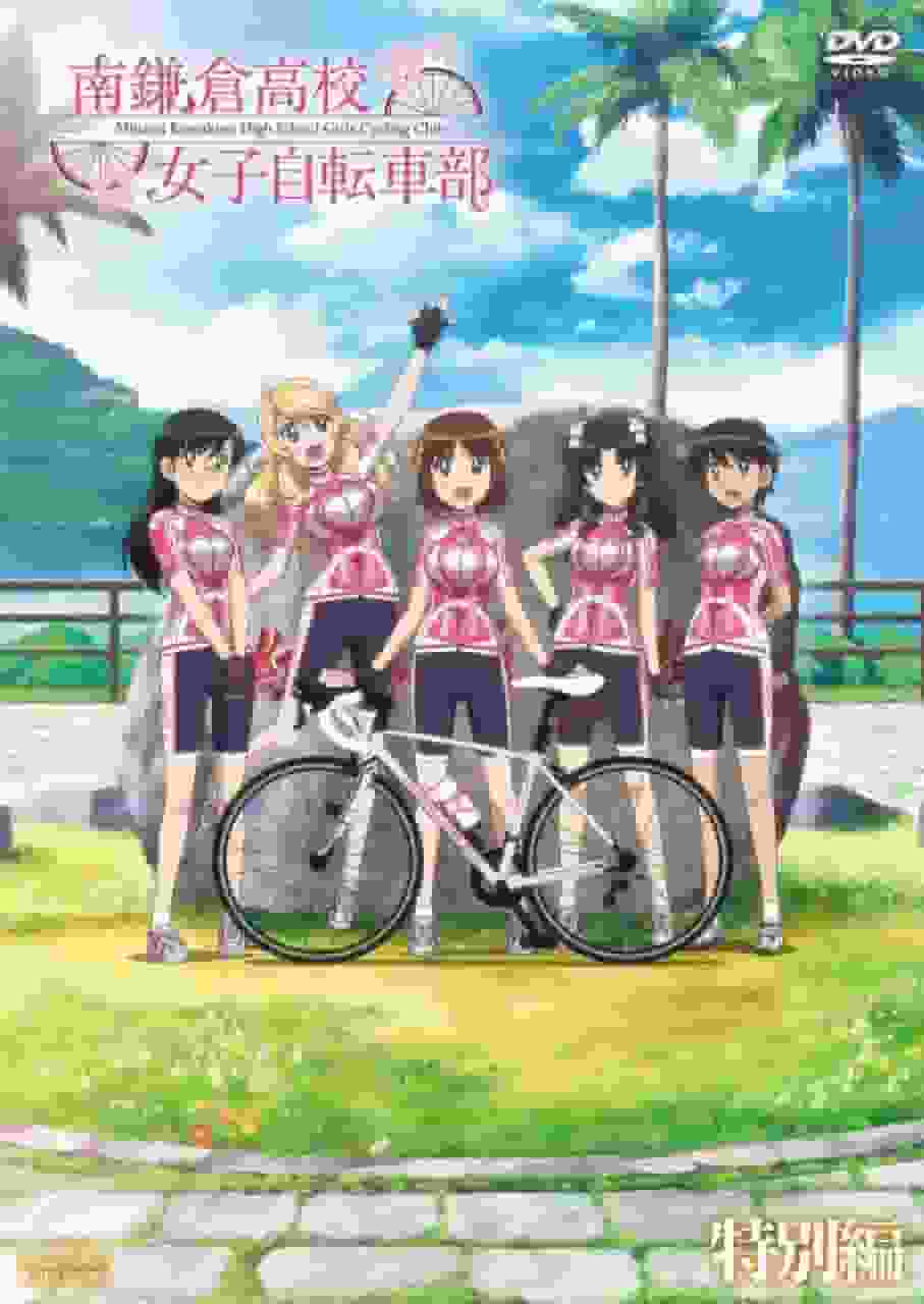 Edición especial del club de ciclismo femenino de la escuela secundaria Minami Kamakura: una historia fascinante y una exploración de personajes