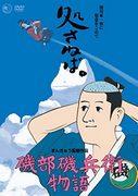 El atractivo y la evaluación de "El cuento de Isobe Isohei": una visión única del mundo y una exploración profunda de los personajes