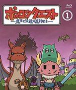 Ponkotsu Quest: El Rey Demonio y los Demonios Despachados - Reseña y atractivo de la temporada 1
