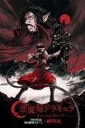 Castlevania - El atractivo y la evaluación de la temporada 3