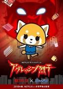 Aggressive Retsuko Temporada 1: El encanto de personajes únicos y una historia divertida