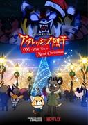 ¡Una reseña completa del especial navideño de Aggressive Retsuko!