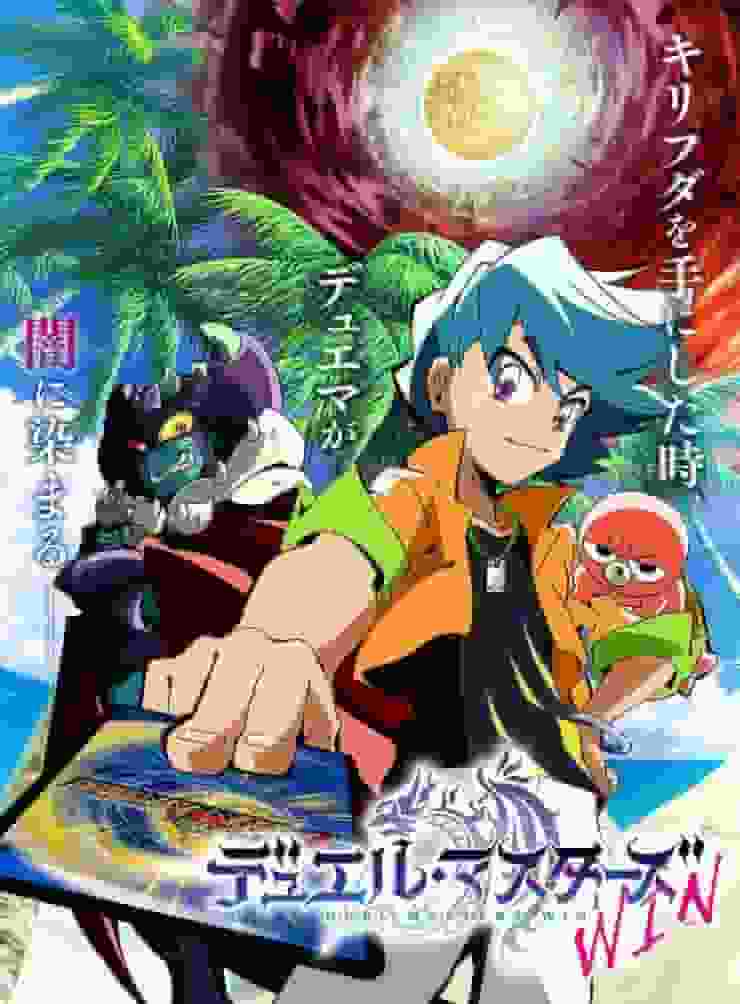 Reseña de "Duel Masters WIN": ¿Cuál es el atractivo de la vigésima entrega de la serie?