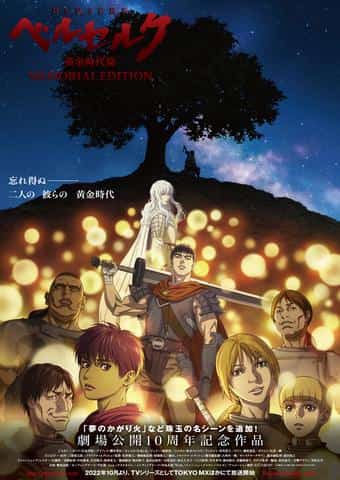 El profundo atractivo y la evaluación de Berserk Golden Age Arc MEMORIAL EDITION