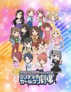 El atractivo y las críticas de "The Idolmaster Cinderella Girls Theatre": El atractivo de la primera temporada visto desde el primer episodio de Tuesday Cinderella Theater