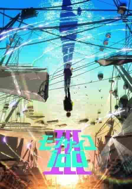 Reseñas y valoraciones de Mob Psycho 100 III: ¿Cuál es el atractivo de la tercera temporada?