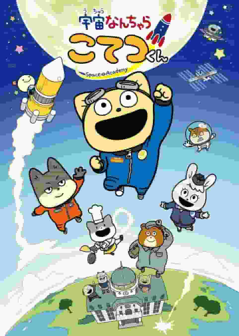 Impresiones y reseñas del segundo episodio de "Space Something Kotetsu-kun"