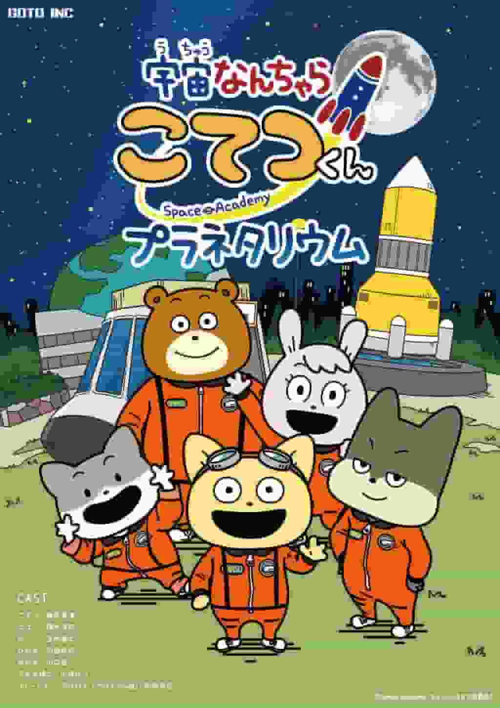 El atractivo y la valoración del espacio del planetario Kotetsu-kun: Una inmersión profunda en el episodio 3