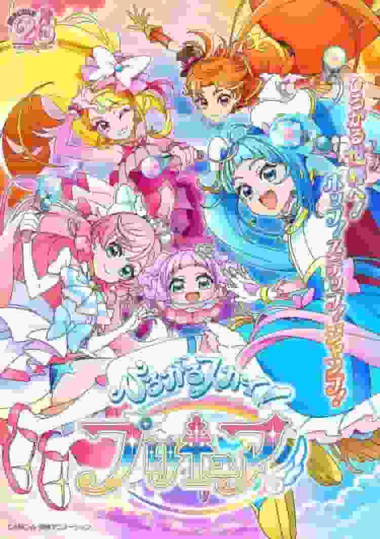 Evaluación e impresiones de "Hirogaru Sky! PreCure" como el vigésimo anime para televisión de la serie.