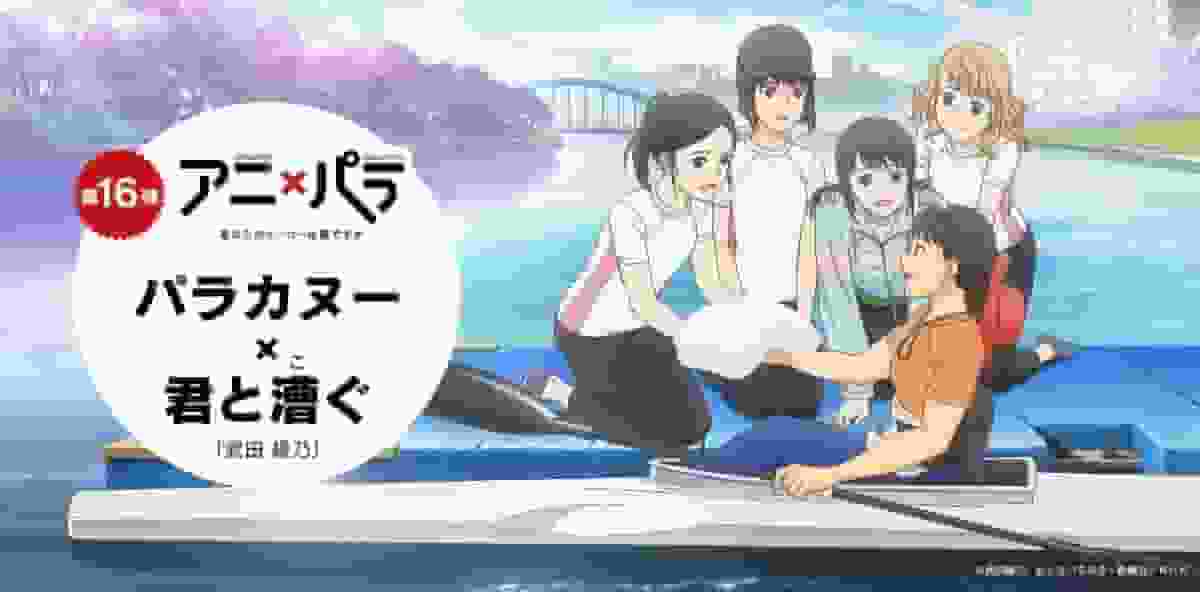 Reseña del episodio 16 "Paracanoe" de Ani×Para: ¿Quién es tu héroe?