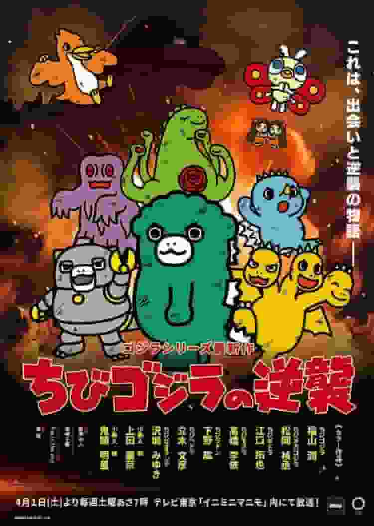 Chibi Godzilla Strikes Back: El atractivo y las críticas de la primera entrega de la serie