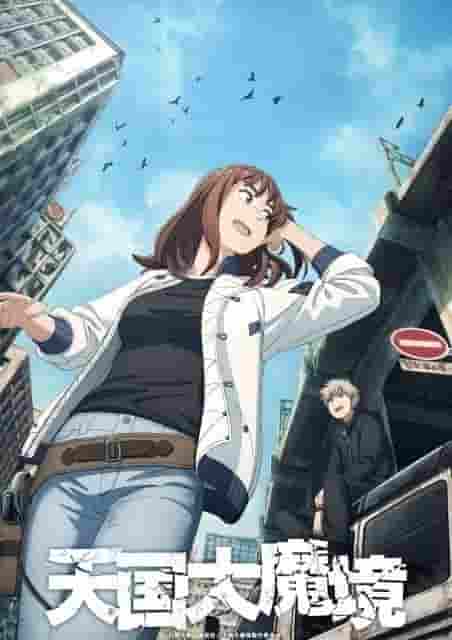 Reseña de "Tenkuu Daimakyo": Una visión fascinante del mundo y una historia profunda