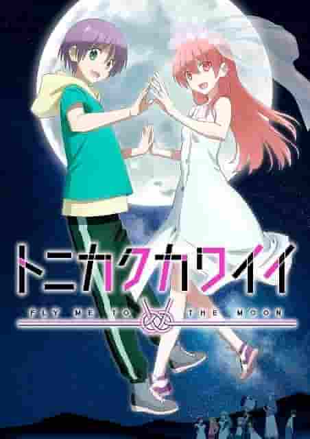 El atractivo y la evaluación de Tonikaku Kawaii Temporada 2: Desarrollos que superan las expectativas y crecimiento del personaje