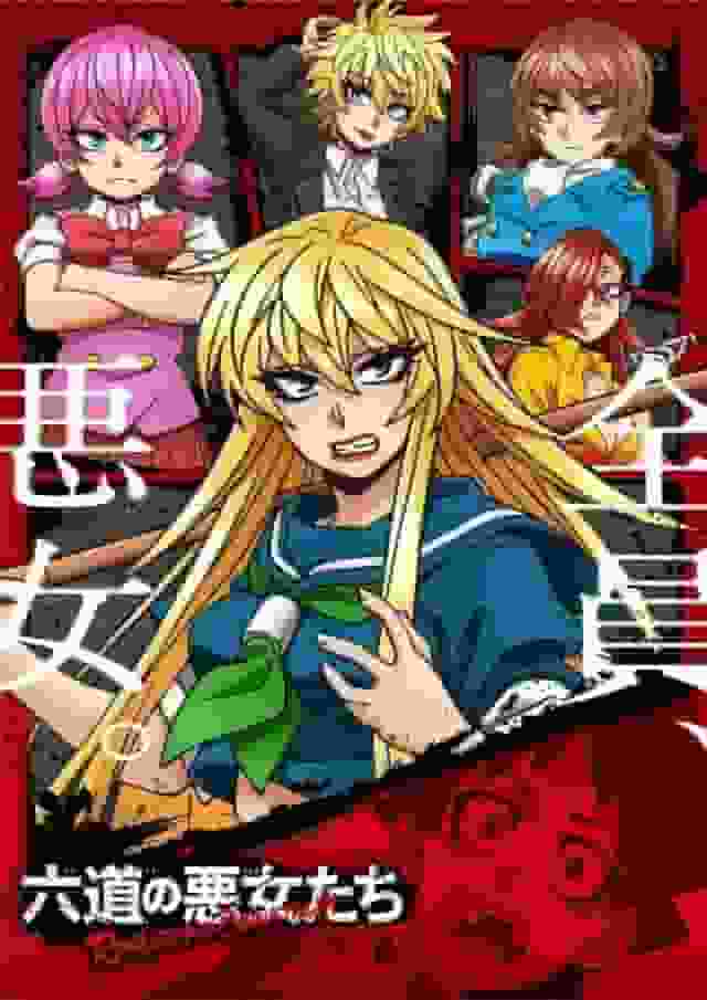 Reseña de "Rokudo no Onna-tachi": Bienvenidos a un mundo de fascinación y terror.