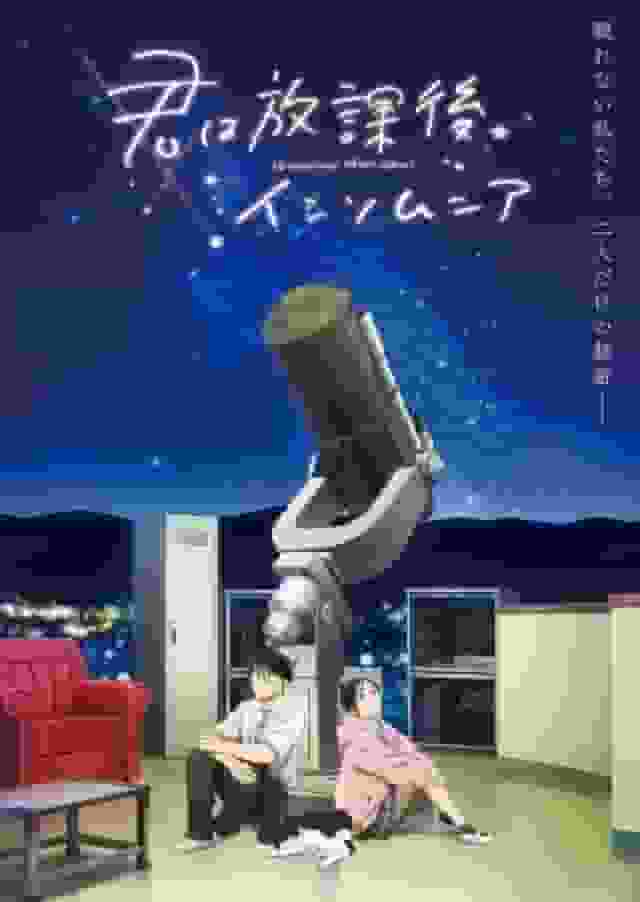 "Insomnio después de la escuela": Una historia conmovedora que retrata la agridulce juventud y las noches de insomnio.