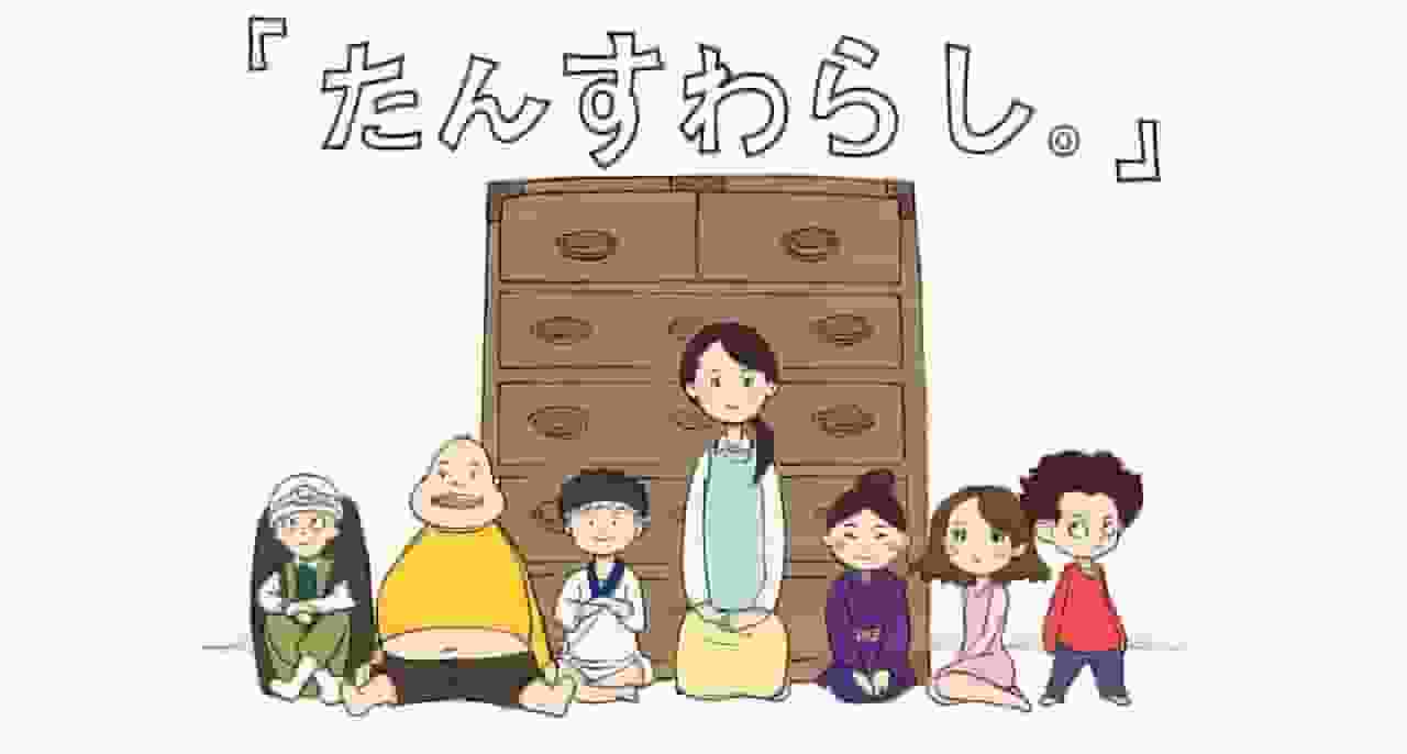 Tansu Warashi: Apreciación de personajes atractivos y una historia profunda.