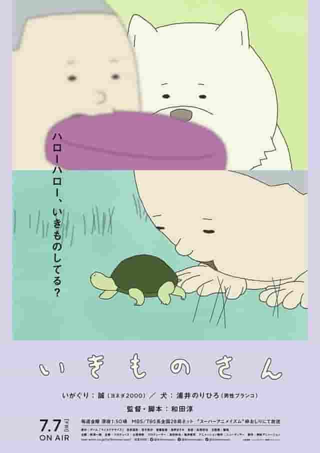 El atractivo y las críticas de "Ikimono-san": un anime relajante que retrata la belleza de la naturaleza.