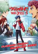 ¡¡Pelea de cartas!! El atractivo y las reseñas de la temporada 3 de Vanguard will+Dress