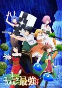 ¡Incluso en el nivel 1, es el más fuerte con sus habilidades únicas! Un análisis exhaustivo del atractivo de este anime.