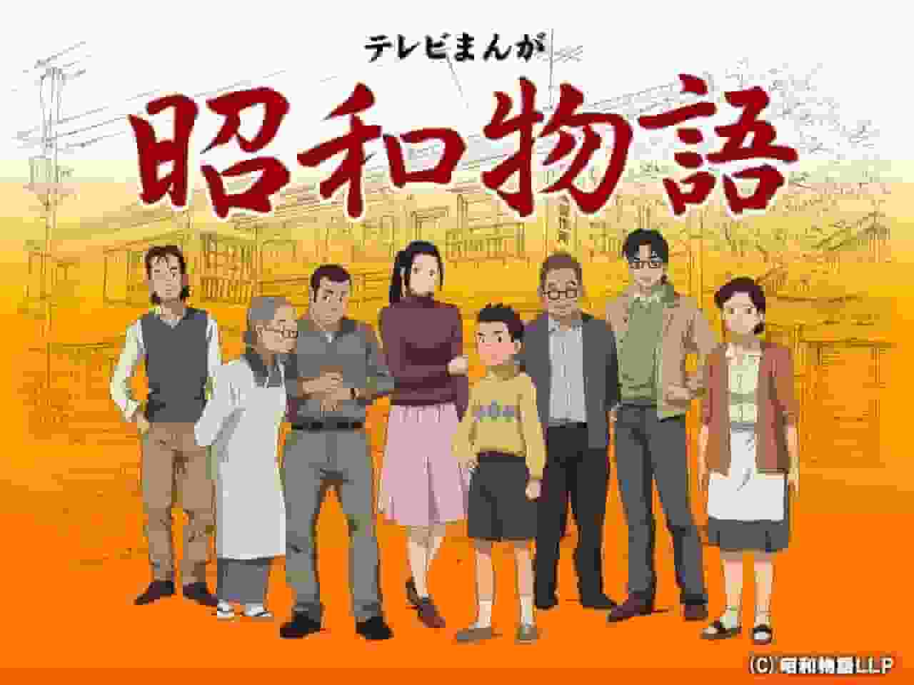 El atractivo y la valoración del dibujo animado televisivo "Showa Monogatari": La profundidad del anime que retrata una época nostálgica
